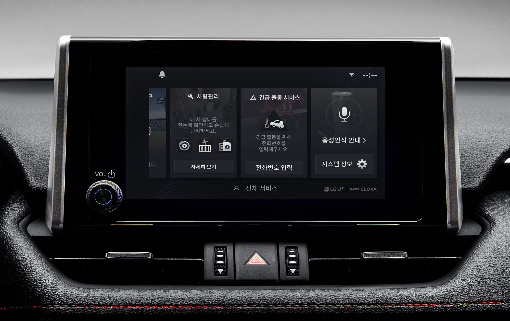 차량 관리 및 긴급 출동 서비스